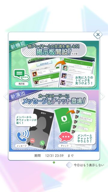 info 掲示板&新演出