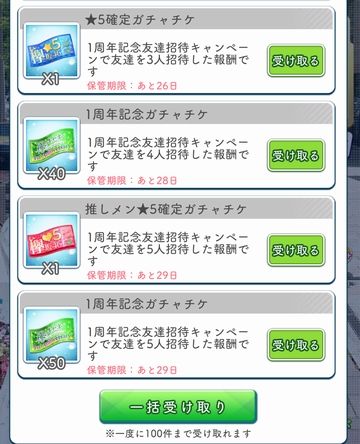 招待達成報酬