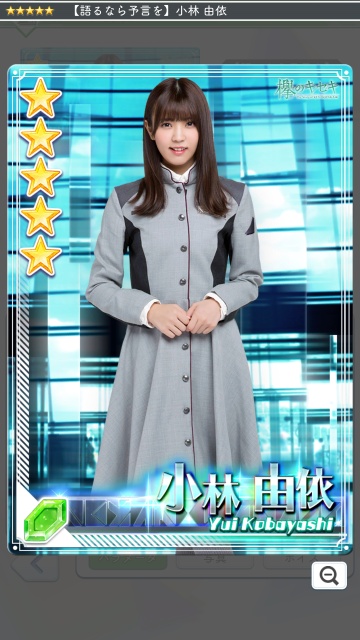 xx 語るなら予言を 小林由依1