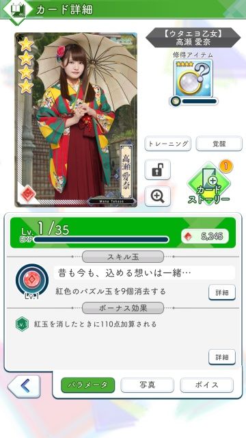xx ウタエヨ乙女 高瀬0