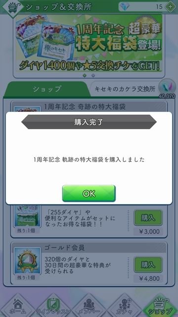 1周年記念 軌跡の特大福袋c