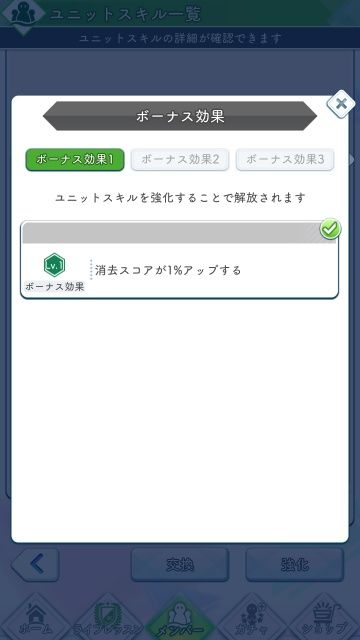 ユニットスキルf