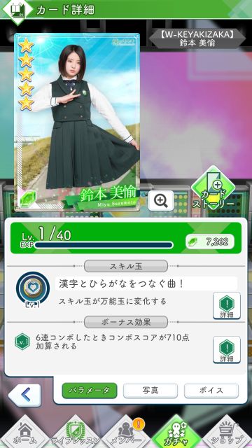 02 W-KEYAKIZAKA 鈴本美愉0