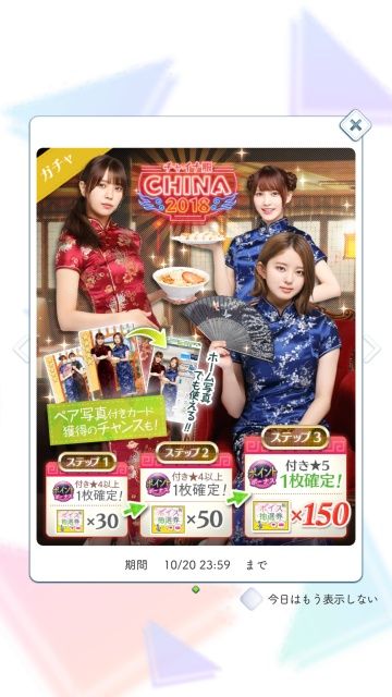 info 181010 チャイナ ガチャ