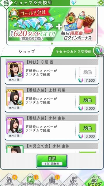 交換所 特技