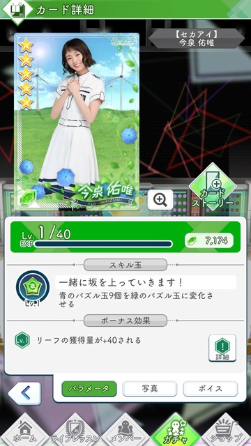 01 セカアイ 今泉佑唯