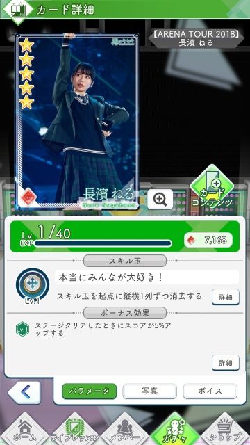 06 ARENA TOUR 2018 長濱0