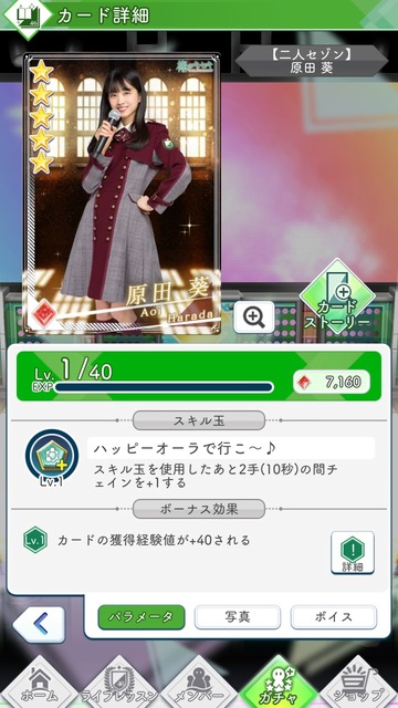 06 二人セゾン 原田葵