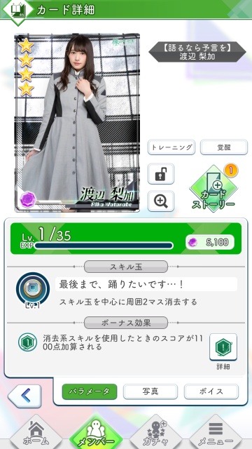 xx 語るなら予言を 渡辺梨加0