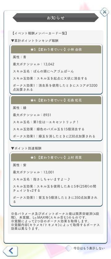エキセン(後) 報酬カード