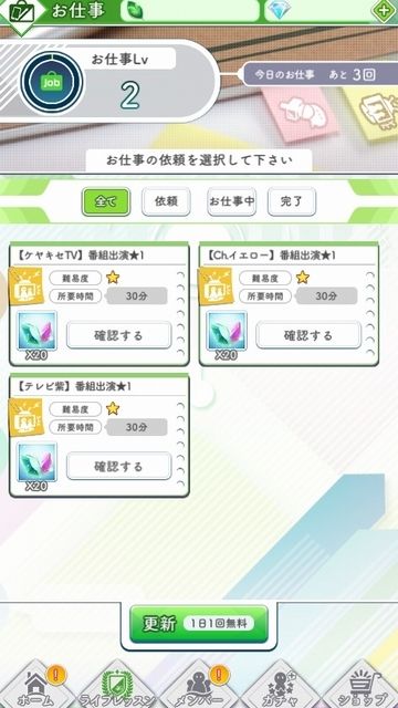 07 お仕事Lv2