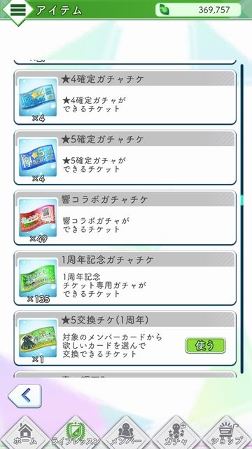 1周年記念 軌跡の特大福袋e