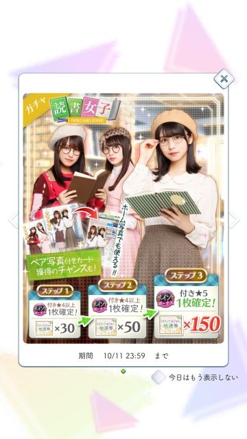info 181001 読書女子 ガチャ