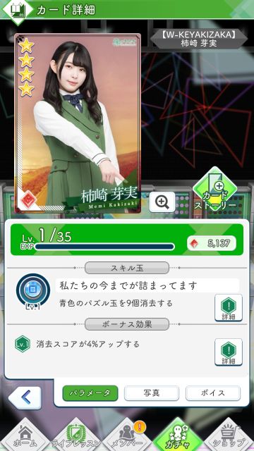 08 W-KEYAKIZAKA 柿崎芽実0