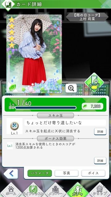 03 雨の日コーデ 上村0