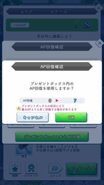 AP回復2