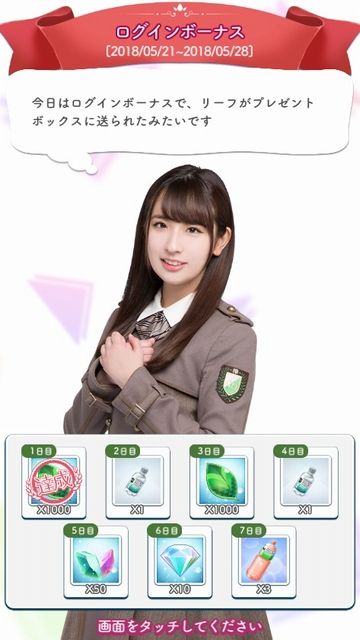 ログボ 180521-180528