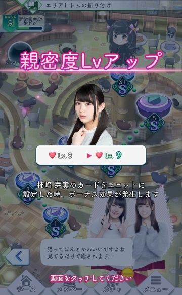 親密度アップa