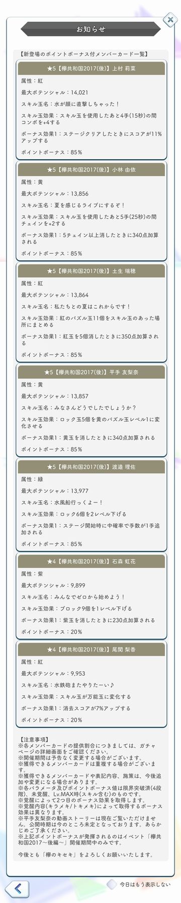 00 欅共和国2017(後) ガチャ詳細