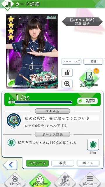 xx 初めての挑戦 齊藤京子0