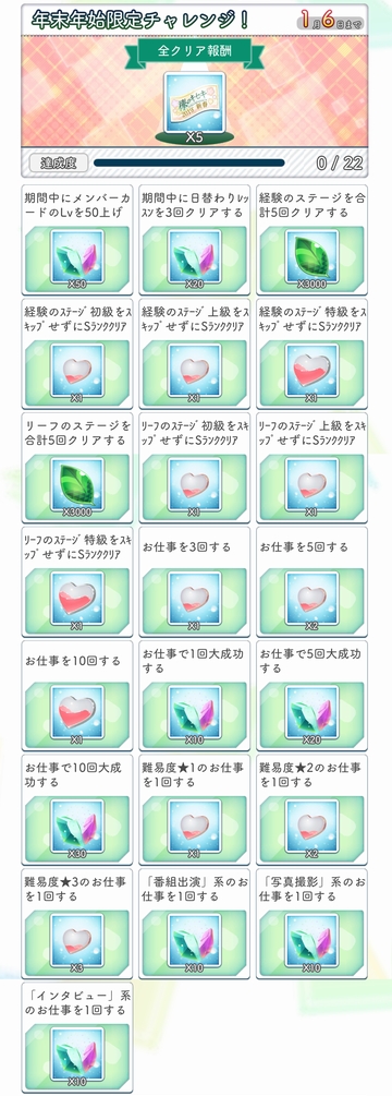 年末年始チャレンジ