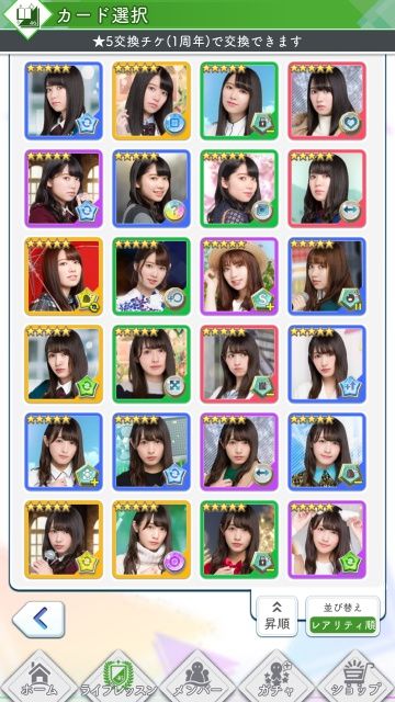 1周年★5交換チケ カード選択n