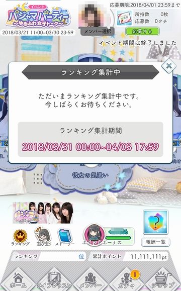 パジャマイベント結果