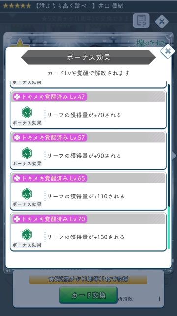 1周年★5交換チケ カード選択z 誰跳べ井口6
