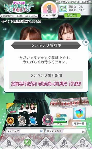 xx ひらがなツアー2017 ポータル(結果)