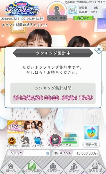 パジャマドッキリ 結果