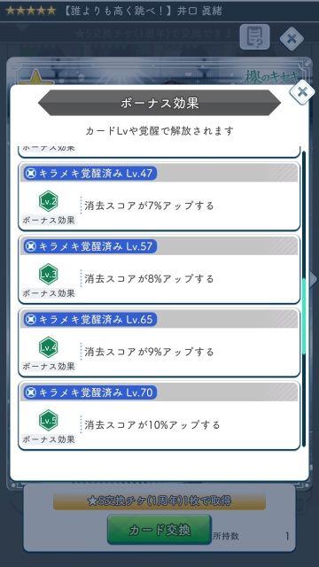 1周年★5交換チケ カード選択z 誰跳べ井口5