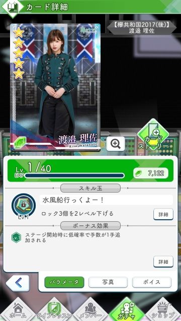 05 欅共和国2017(後) 渡邉0
