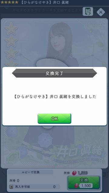 ルビー交換4