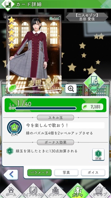 03 二人セゾン 志田愛佳