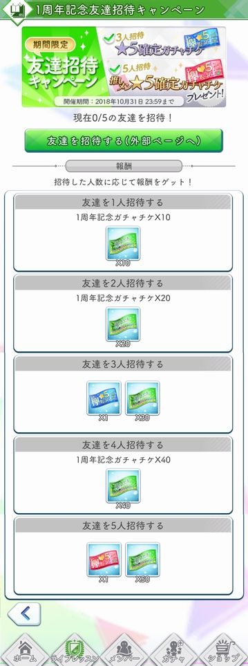 友達招待キャンペーン