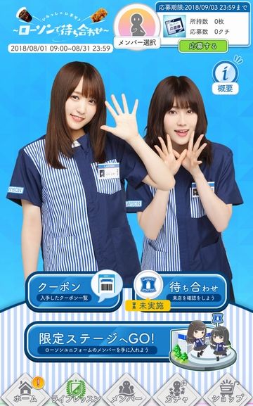 180801 ローソンキャンペーン ポータル