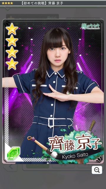 xx 初めての挑戦 齊藤京子1