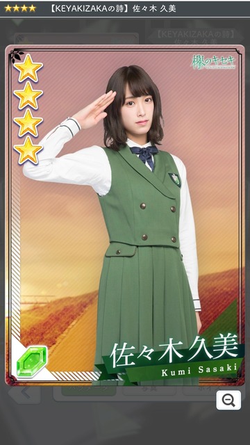 09 KEYAKIZAKAの詩 久美1