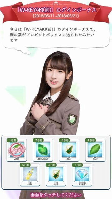 01 W-KEYAKIZAKA (前) ログボ