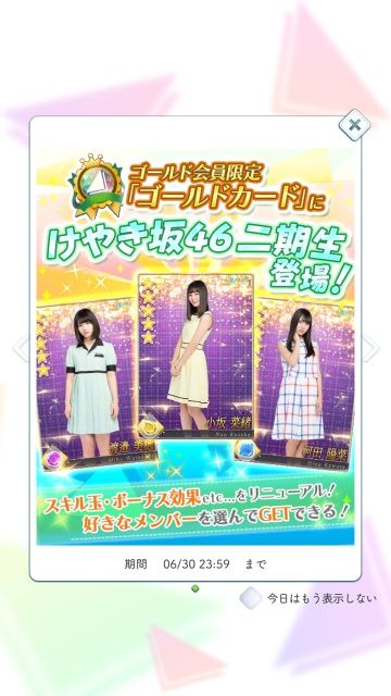 info ゴールドカード ひらがな2期生