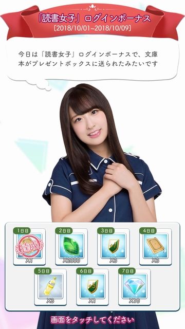 ログボ 読書女子