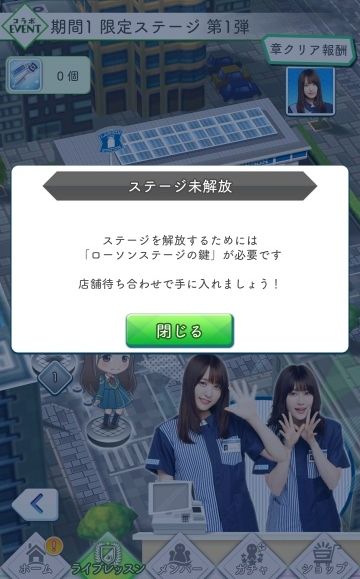 180801 ローソンキャンペーン 期間1 マップ未開放