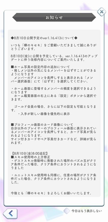 180810 お知らせ