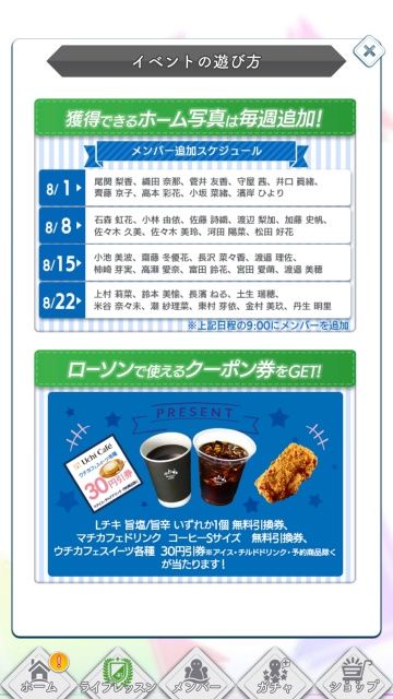 180801 ローソンキャンペーン 遊び方b