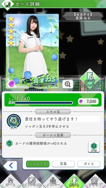 03 セカアイ 長濱ねる