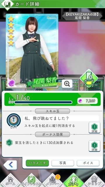 01 KEYAKIZAKAの詩 尾関0
