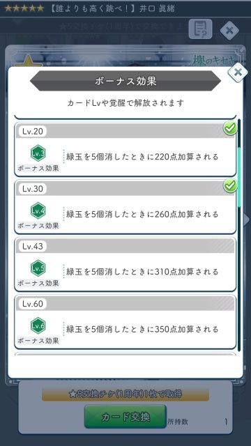 1周年★5交換チケ カード選択z 誰跳べ井口4