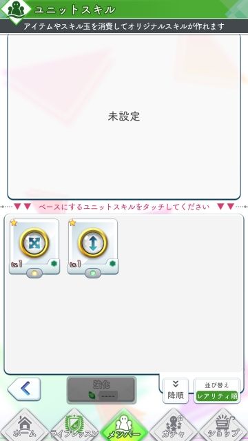 ユニットスキルi