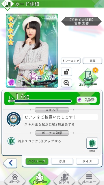 xx 初めての挑戦 菅井友香0