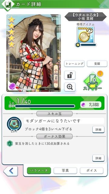 xx ウタエヨ乙女 小坂0